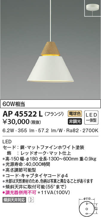 AP45522L コイズミ照明 LEDペンダントライト(6.2W、電球色)