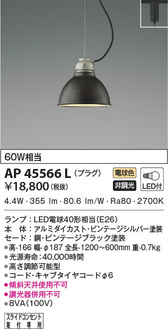 AP45566L コイズミ照明 LEDペンダントライト[プラグタイプ](5.6W、電球色)