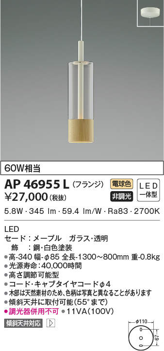AP46955L コイズミ照明 LEDペンダントライト(6.6W、電球色)｜タロトデンキ