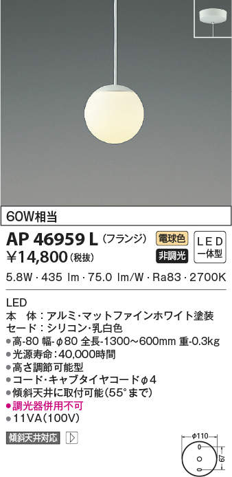 AP46959L コイズミ照明 LEDペンダントライト(6.6W、電球色)