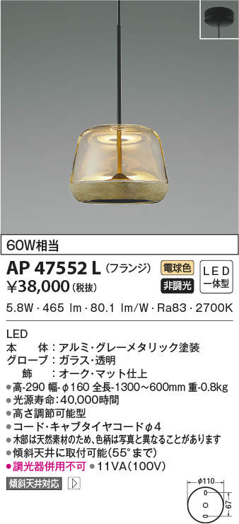 AP47552L コイズミ照明 LEDペンダントライト(6.3W、電球色) 18,701円