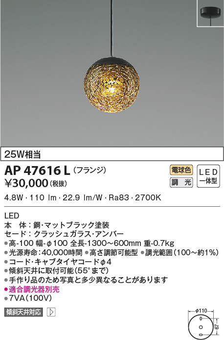 AP47616L コイズミ照明 LEDペンダントライト(調光、4.8W、電球色)