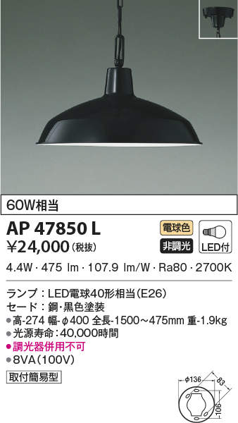 ライト・照明器具 ＡＰ４７８５０Ｌ コイズミ照明 ＬＥＤペンダント