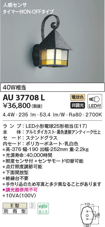 リアル AU35219L エクステリア ポーチ灯 人感センサ タイマー付ON-OFF