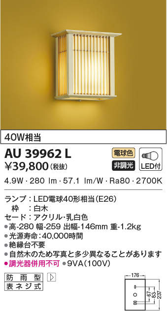 金39962L コイズミ照明装置 合切袋ともし火(LED、6.2W、白熱電球色)