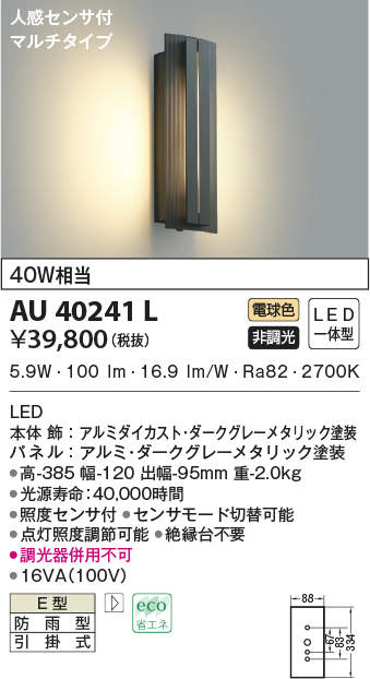 金40241L コイズミ照明装置 人感検出器付合切袋ともし火(LED、5.9W、白熱電球色)