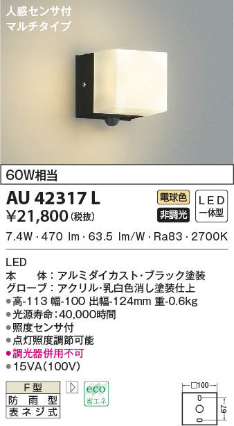 金42317L コイズミ照明装置 人感感知器付合財袋ともし火[マルチ手合い](LED、8.1W、白熱電球色) ガーデンライト ・灯篭-エクステリア・ガーデンファニチャー-ライト・イルミネーション