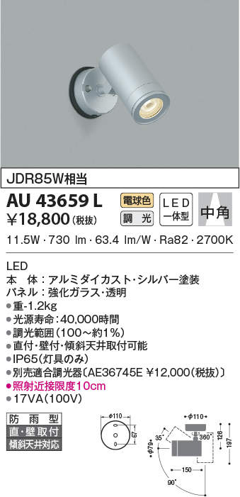 金43659L コイズミともし火 アウトドア注目の的[調光型](LED、11.5W、中角、白熱電球色)