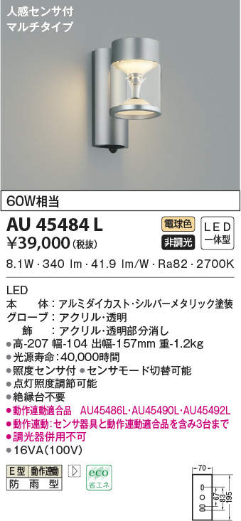 金45484L コイズミ照明装置 人感検出器付合切袋ともし火(LED、8.1W、白熱電球色)