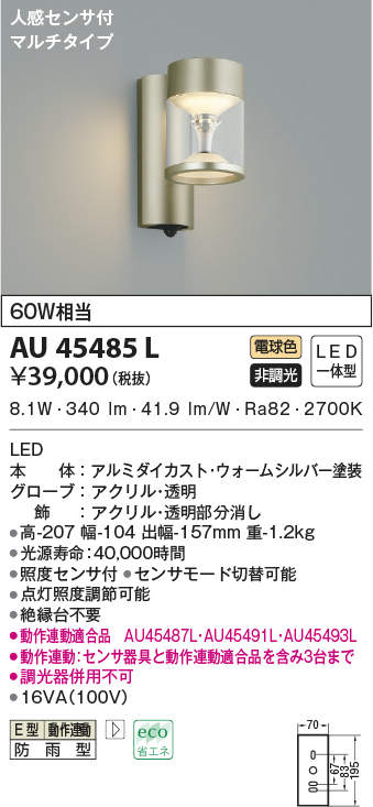 金45485L コイズミ照明装置 人感検出器付合切袋ともし火(LED、8.1W、白熱電球色)