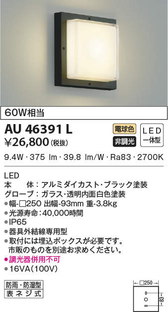 AU46391L コイズミ照明 LEDポーチライト(10.0W、電球色)｜タロトデンキ