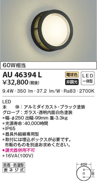 AU46394L コイズミ照明 LEDポーチライト(10.0W、電球色)