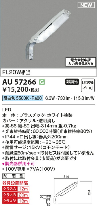 AU57266 コイズミ照明 LED防犯灯 昼白色