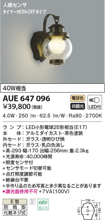 AUE647096 コイズミ照明装置 人感検出器付LED合切袋ともし火 (6.0W、白熱電球色)