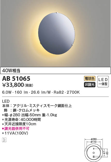 AB51065 コイズミ照明装置 LED鉤括弧ともし火 白熱電球色