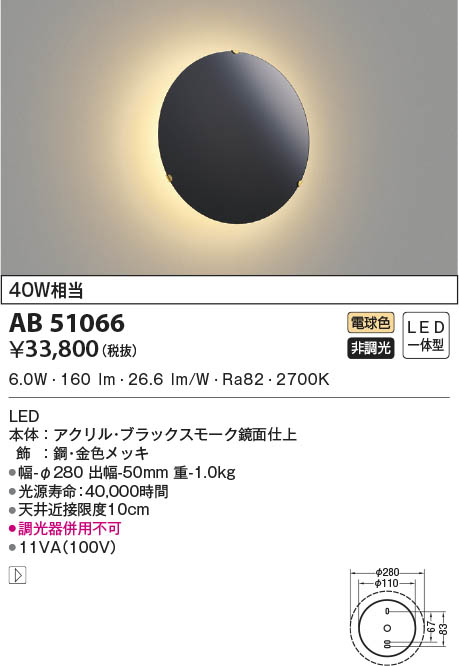 AB51066 コイズミ照明装置 LED鉤括弧ともし火 白熱電球色