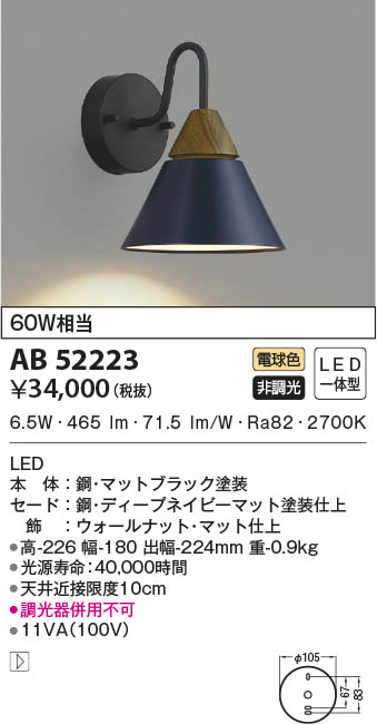 AB52223 コイズミ照明 LEDブラケットライト 電球色