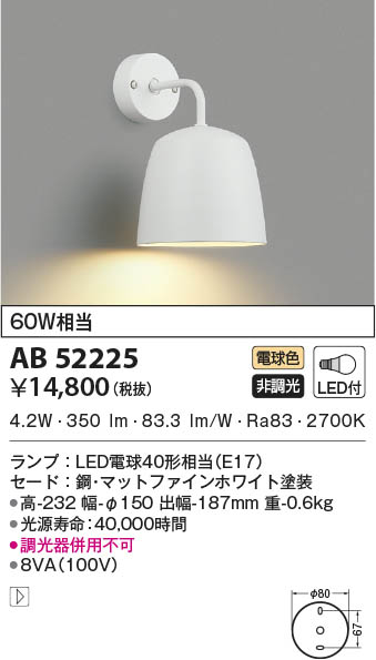AB52225 コイズミ点火装置 LED鉤括弧点火装置 白熱電球色