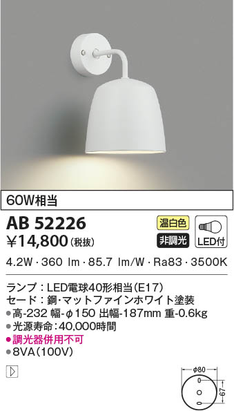AB52226 コイズミ点火装置 LED鉤括弧点火装置 温白いこと