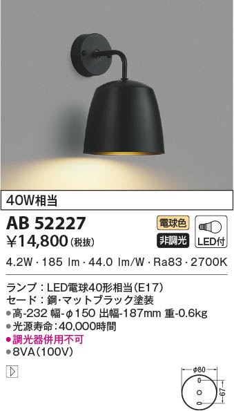 AB52227 コイズミ点火装置 LED鉤括弧点火装置 白熱電球色