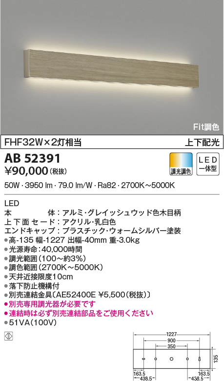 AB52391 コイズミ照明 LEDブラケットライト Fit調色