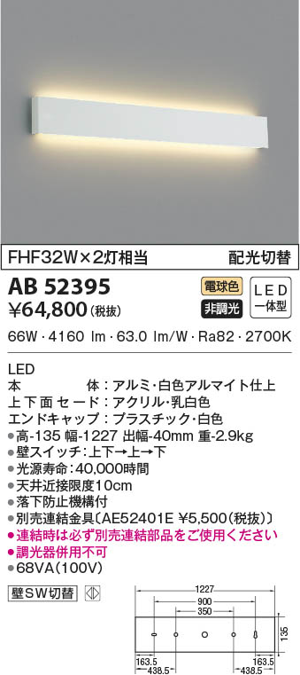 AB52395 コイズミ照明 LEDブラケットライト 電球色 28,794円