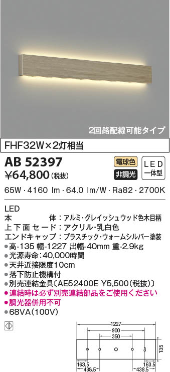 AB52397 コイズミ照明 LEDブラケットライト 電球色|タロトデンキ