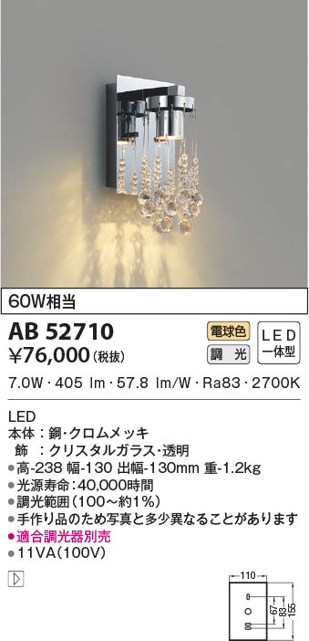AB52710 コイズミ照明 LEDブラケットライト 電球色 位相調光