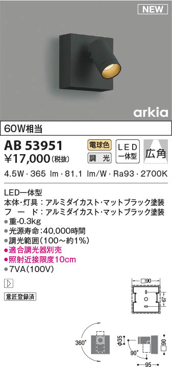 AB53951 コイズミ照明装置 LED鉤括弧ともし火 白熱電球色 位相数学調光 広角