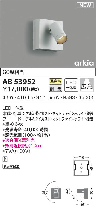 AB53952 コイズミ照明装置 LED鉤括弧ともし火 温白いこと 位相数学調光 広角