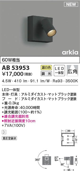 AB53953 コイズミ照明装置 LED鉤括弧ともし火 温白いこと 位相数学調光 広角