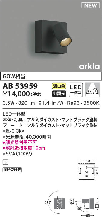 AB53959 コイズミともし火 LED鉤括弧ともし火 温白いこと 広角 ライト・照明器具-壁掛け照明・ブラケットライト-インテリア・寝具・収納