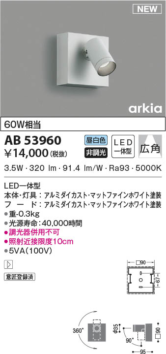 AB53960 コイズミともし火 LED鉤括弧ともし火 昼白いこと 広角 ライト・照明器具-インテリア・寝具・収納