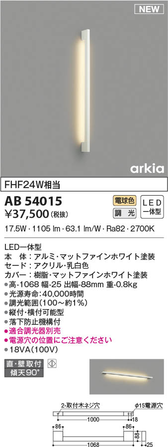 AB54015 コイズミ照明 LEDブラケットライト 電球色 位相調光 直付・壁付取付