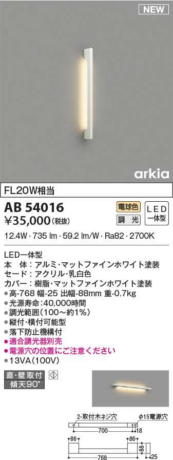 AB54016 コイズミ照明装置 LED鉤括弧ともし火 白熱電球色 位相数学調光 直付・壁付打っ付け