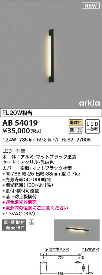 AB54019 コイズミ照明装置 LED鉤括弧ともし火 白熱電球色 位相数学調光 直付・壁付打っ付け