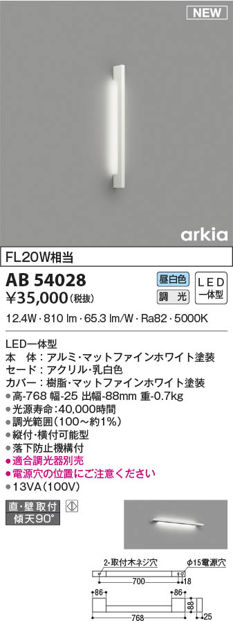 AB54028 コイズミ照明装置 LED鉤括弧ともし火 昼白いこと 位相数学調光 直付・壁付打っ付け