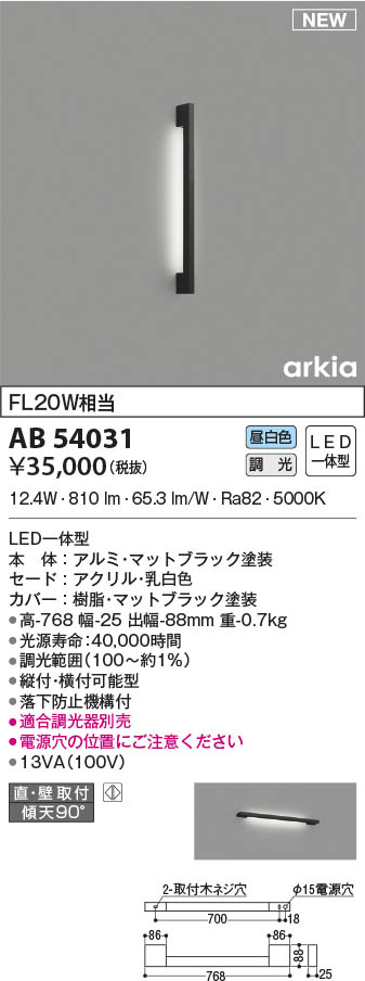 AB54031 コイズミ照明装置 LED鉤括弧ともし火 昼白いこと 位相数学調光 直付・壁付打っ付け