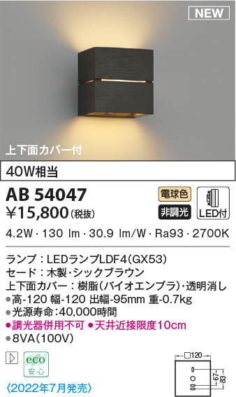AB54047 コイズミ点火装置 LED鉤括弧点火装置 白熱電球色