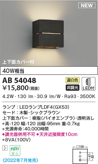 AB54048 コイズミ点火装置 LED鉤括弧点火装置 温白いこと