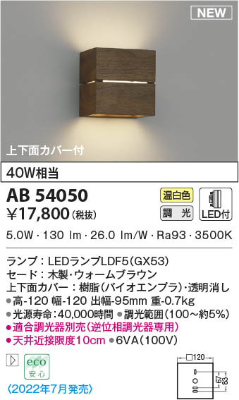 AB54050 コイズミ照明装置 LED鉤括弧ともし火 温白いこと 位相数学調光
