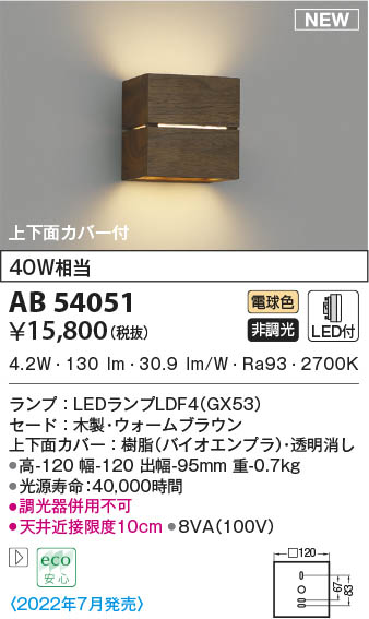 AB54051 コイズミ点火装置 LED鉤括弧点火装置 白熱電球色
