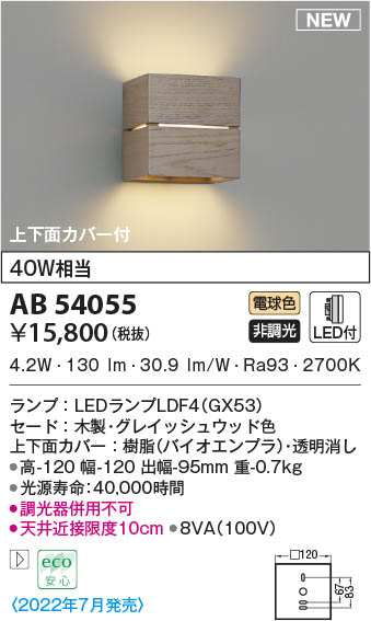 AB54055 コイズミ点火装置 LED鉤括弧点火装置 白熱電球色
