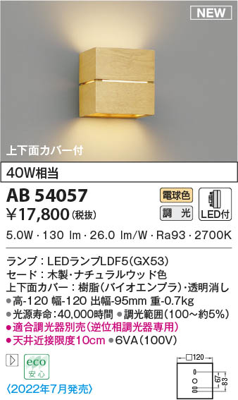 AB54057 コイズミ照明装置 LED鉤括弧ともし火 白熱電球色 位相数学調光