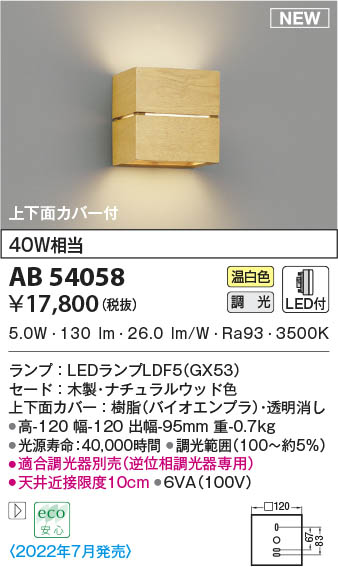 AB54058 コイズミ照明装置 LED鉤括弧ともし火 温白いこと 位相数学調光