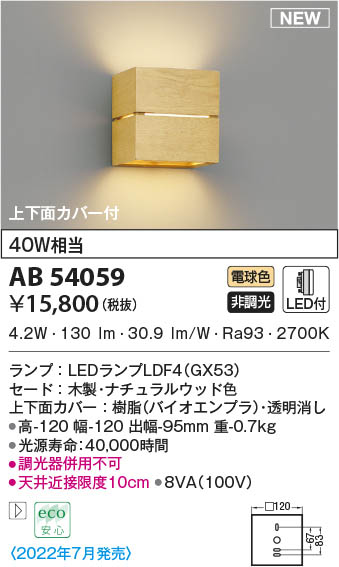 AB54059 コイズミ点火装置 LED鉤括弧点火装置 白熱電球色