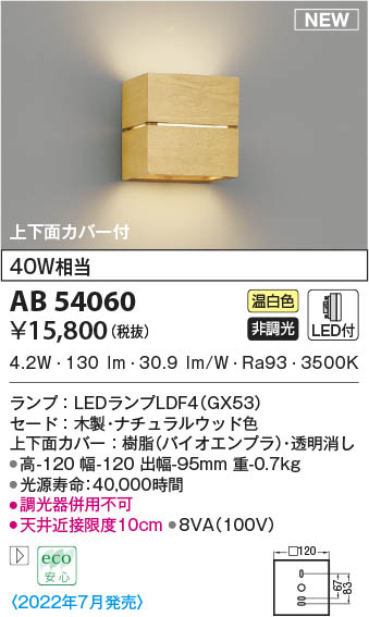 AB54060 コイズミ点火装置 LED鉤括弧点火装置 温白いこと