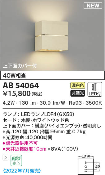 AB54064 コイズミ点火装置 LED鉤括弧点火装置 温白いこと