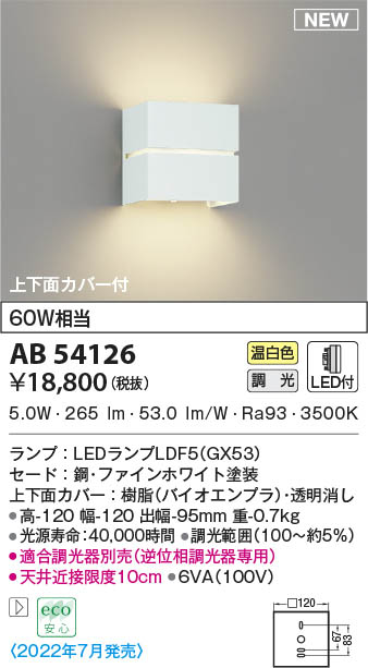AB54126 コイズミ点火装置 LED鉤括弧点火装置 温白いこと 位相数学調光