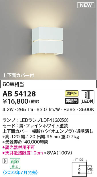 AB54128 コイズミ照明装置 LED鉤括弧ともし火 温白いこと